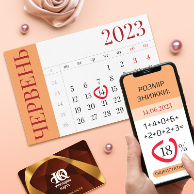 Календар знижок від Ювелірної Карти продовжує дарувати вигоду!